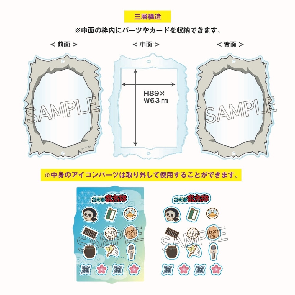 忍たま乱太郎 カシャカシャマスコット 専用ケース