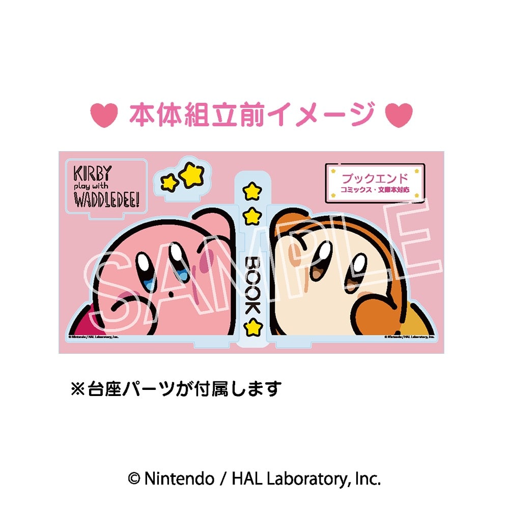 星のカービィ カービィ play with ワドルディ ブックエンド