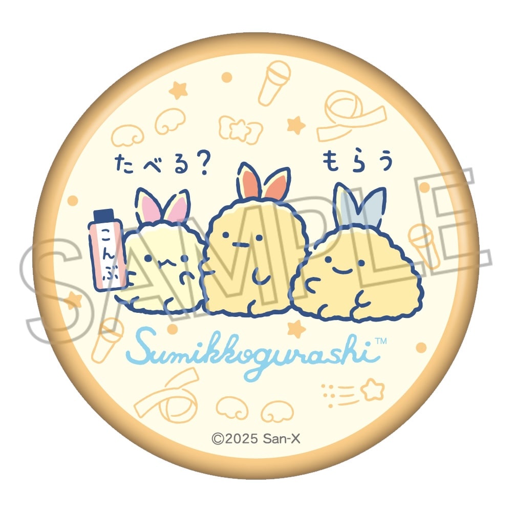 すみっコぐらし きらきら缶バッジ