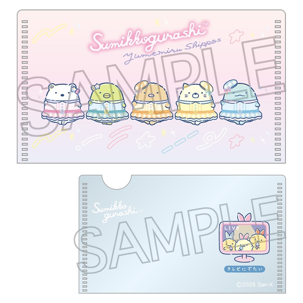 すみっコぐらし ミニミニクリアファイル