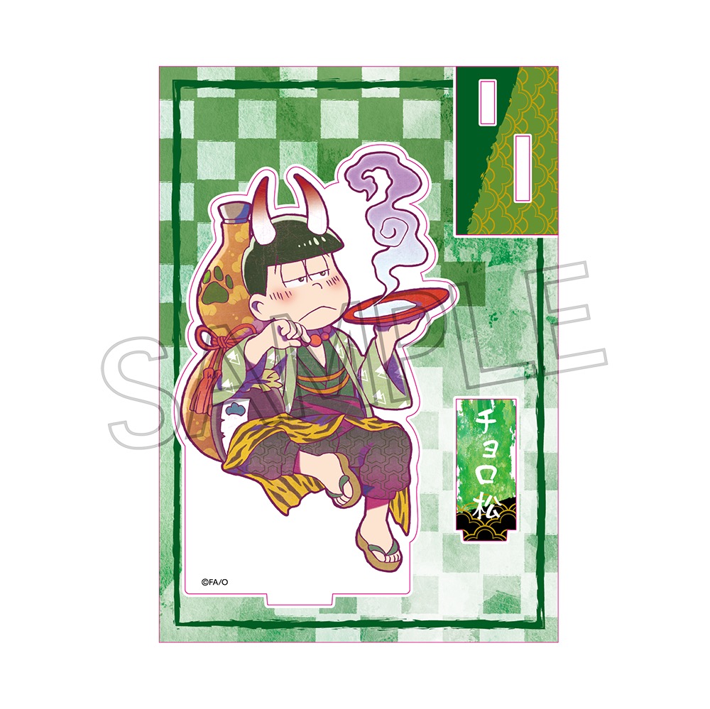 おそ松さん ヴィンテージシリーズ　アクリルスタンド　百鬼夜行松