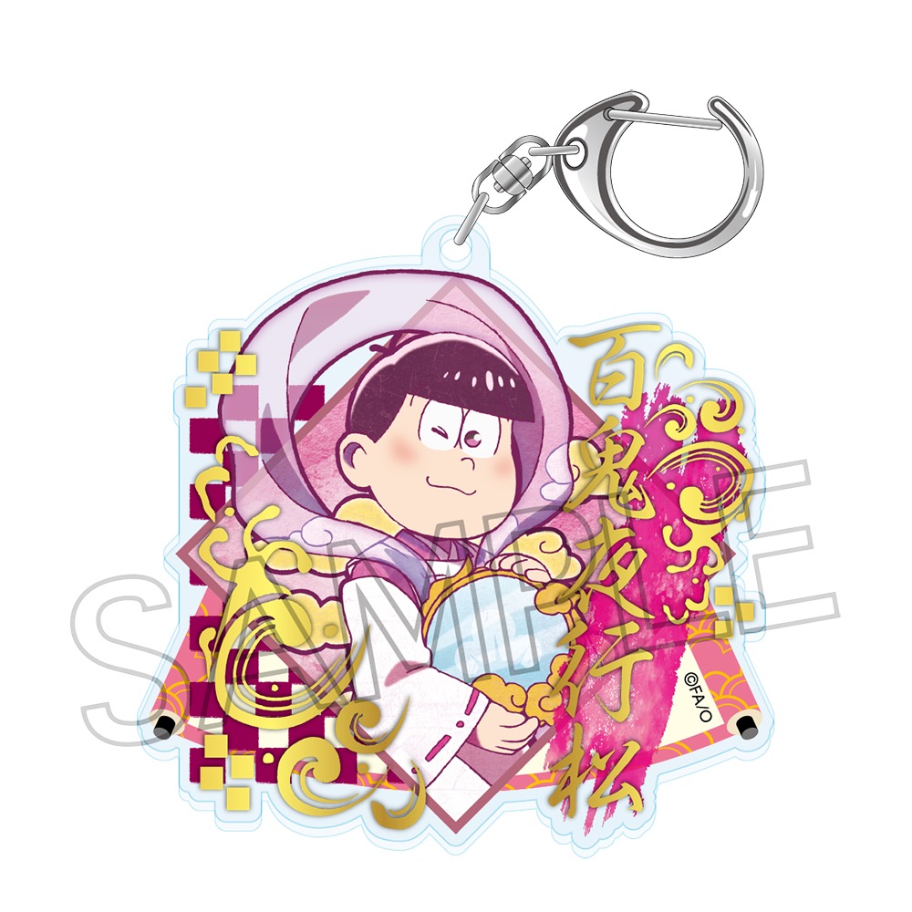 おそ松さん ヴィンテージシリーズ　箔押しアクリルキーホルダー　百鬼夜行松