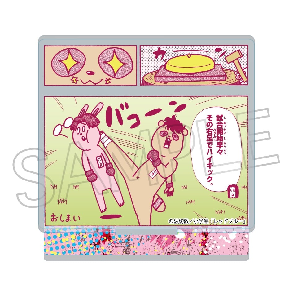 少年サンデー連載『レッドブルー』 ミニアクリルスタンドVol.2
