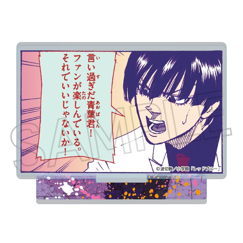 少年サンデー連載『レッドブルー』 ミニアクリルスタンドVol.2