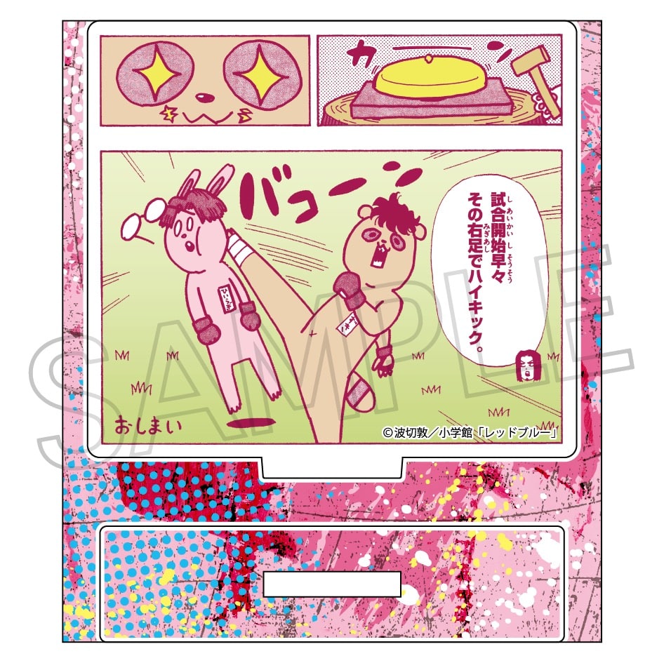 少年サンデー連載『レッドブルー』 ミニアクリルスタンドVol.2
