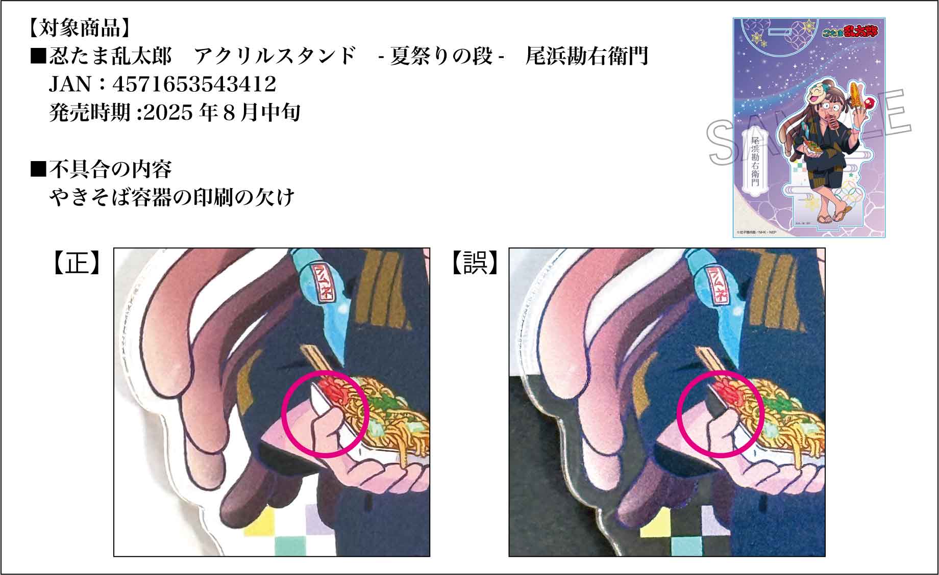 商品不良及び交換対応のお詫びとお知らせ