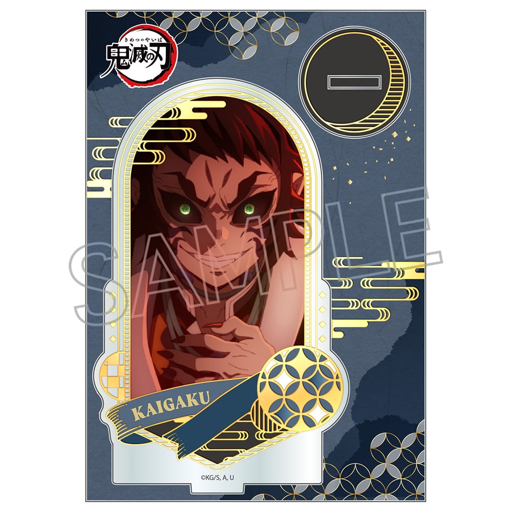 鬼滅の刃 箔押しアクリルスタンド