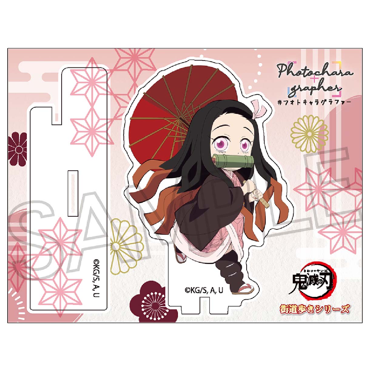 鬼滅の刃　街道歩きシリーズ　フォトキャラグラファー