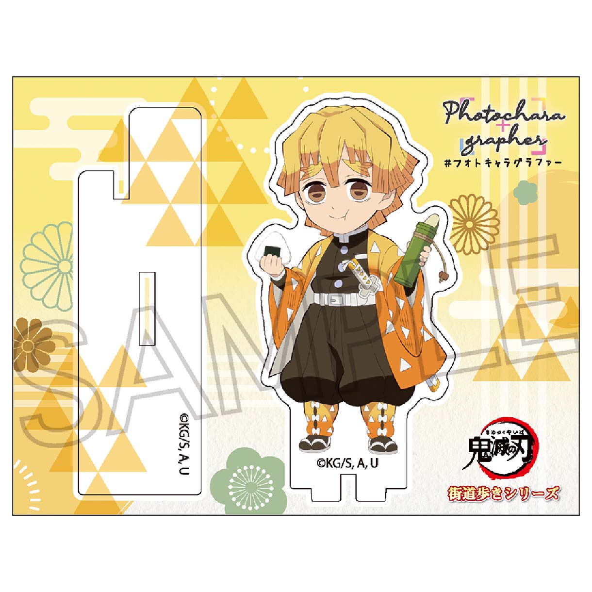 鬼滅の刃　街道歩きシリーズ　フォトキャラグラファー