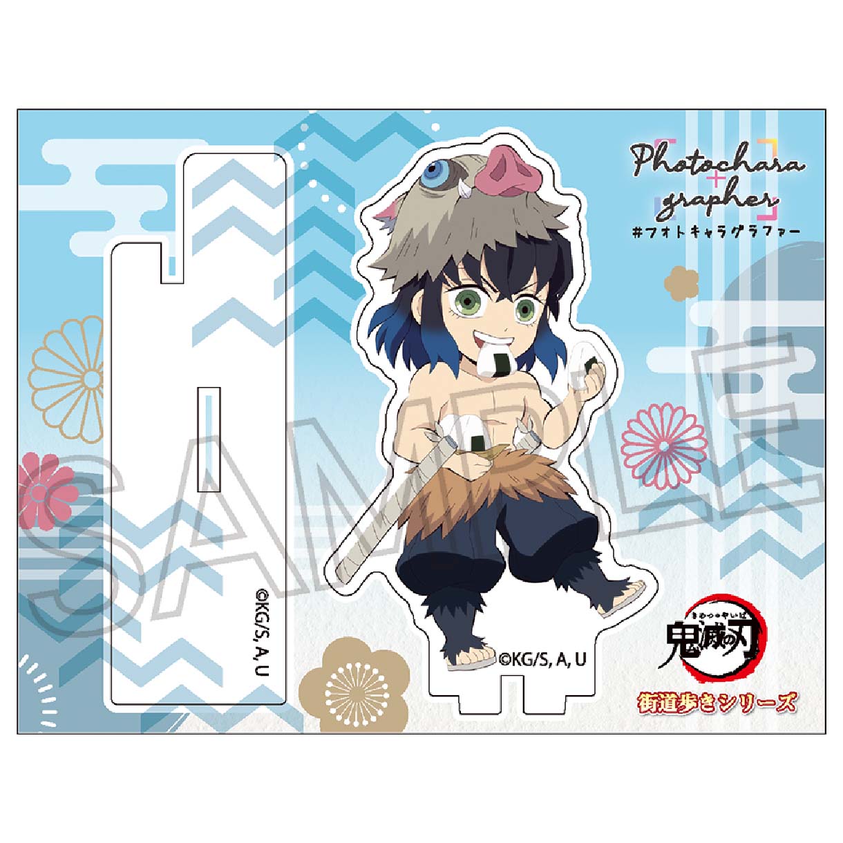 鬼滅の刃　街道歩きシリーズ　フォトキャラグラファー