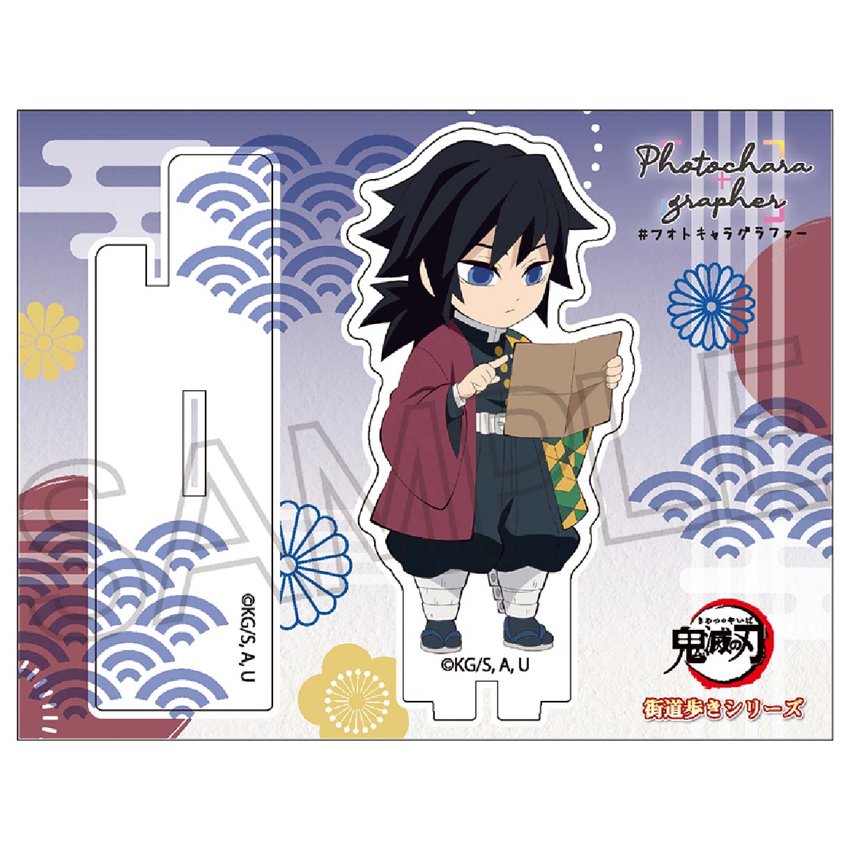 鬼滅の刃　街道歩きシリーズ　フォトキャラグラファー