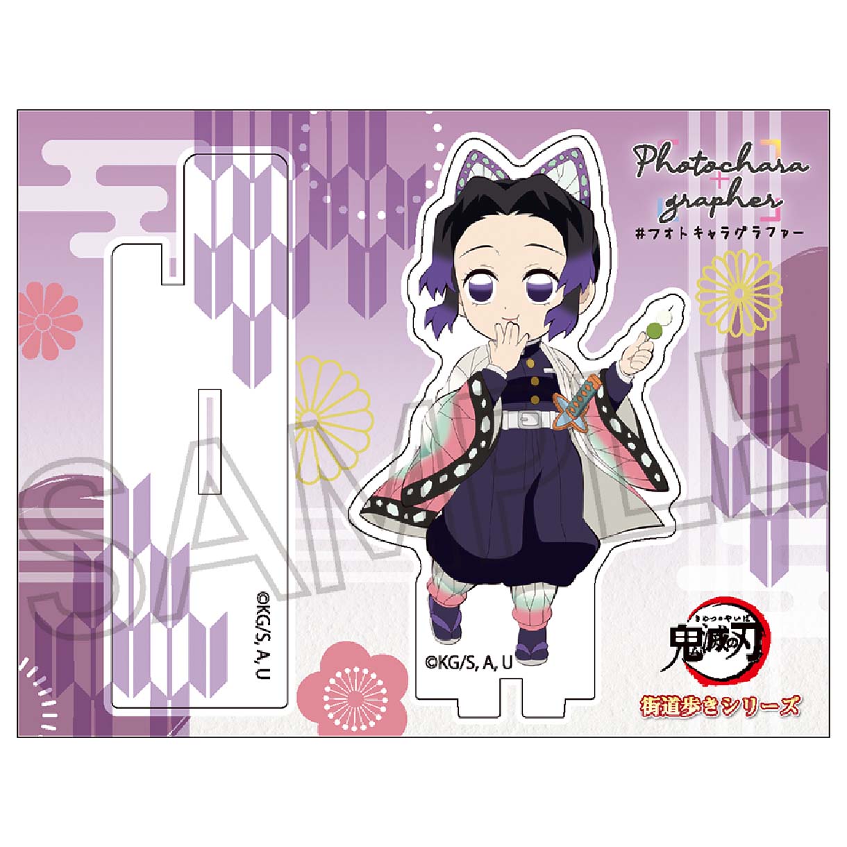 鬼滅の刃　街道歩きシリーズ　フォトキャラグラファー