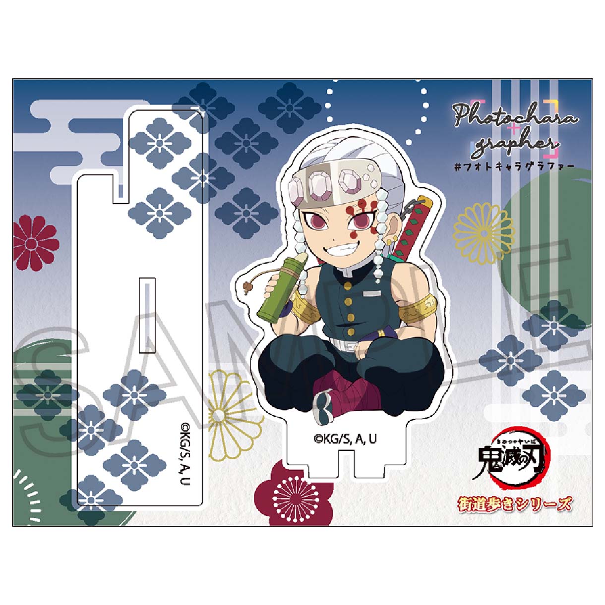 鬼滅の刃　街道歩きシリーズ　フォトキャラグラファー