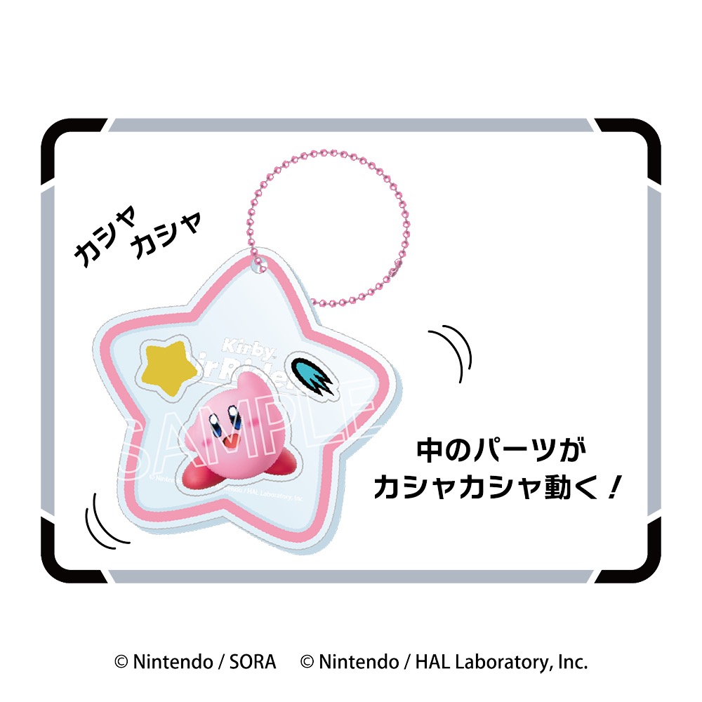 星のカービィ　カービィのエアライダー カシャカシャマスコット