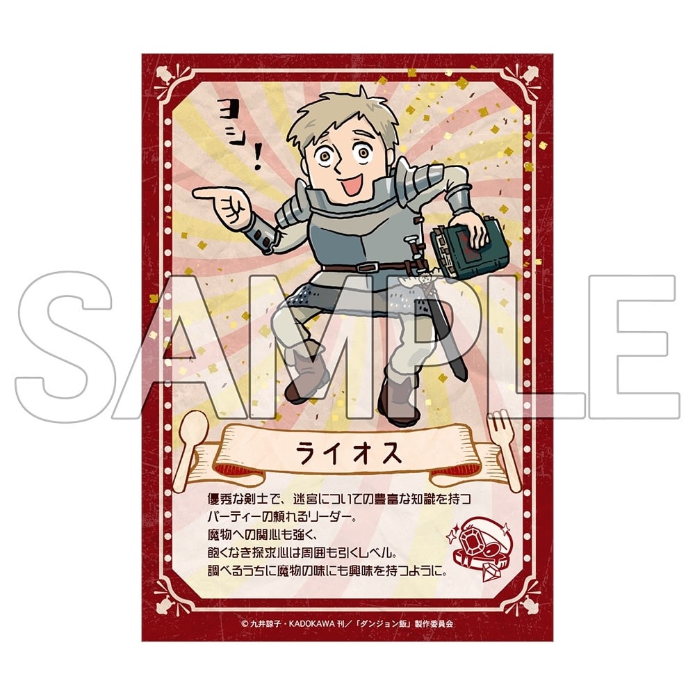 ダンジョン飯　ヨシ！ブロマイド