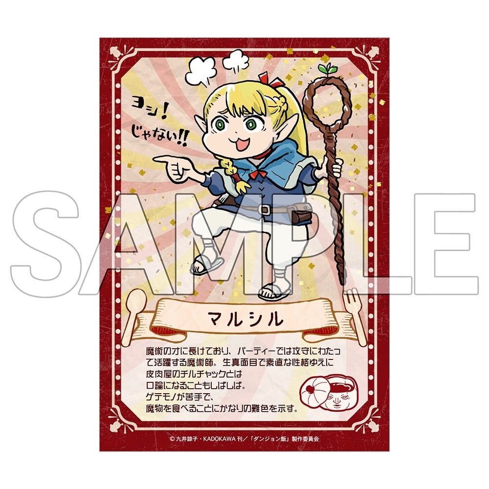 ダンジョン飯　ヨシ！ブロマイド