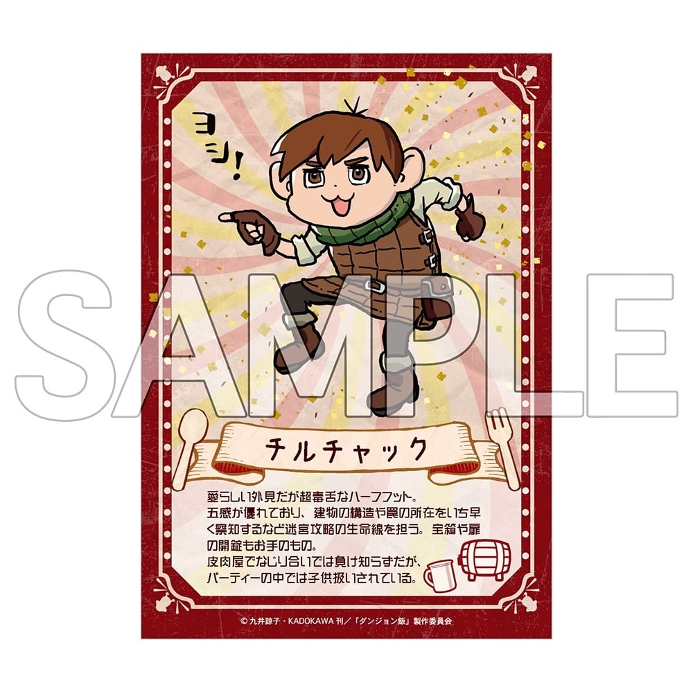 ダンジョン飯　ヨシ！ブロマイド