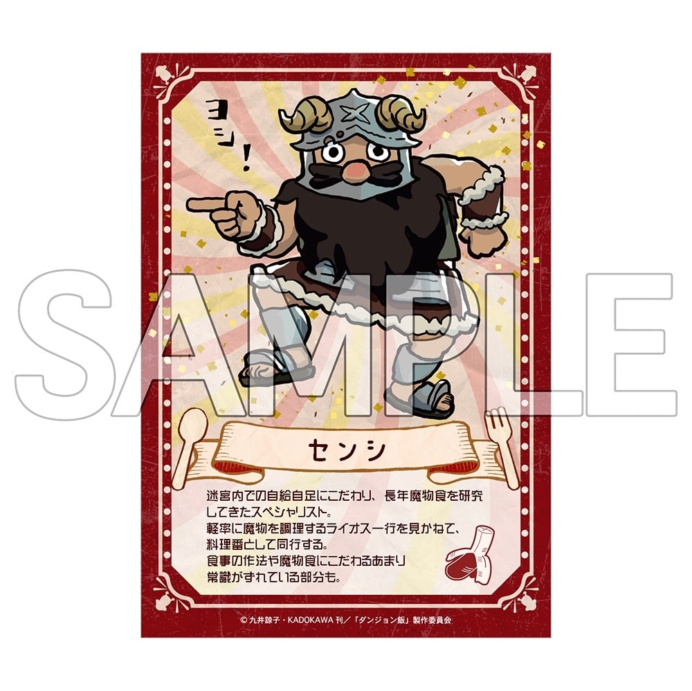 ダンジョン飯　ヨシ！ブロマイド