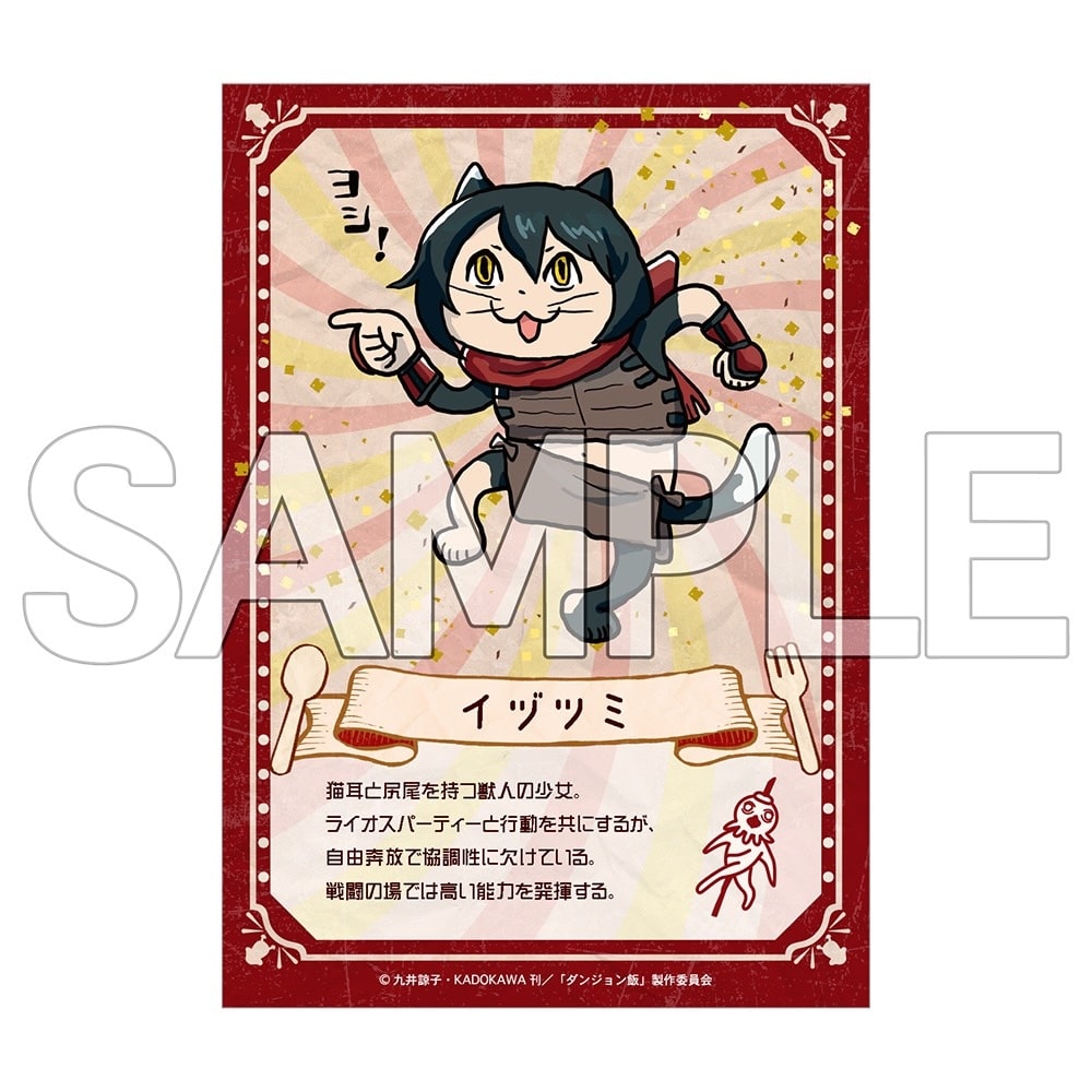 ダンジョン飯　ヨシ！ブロマイド