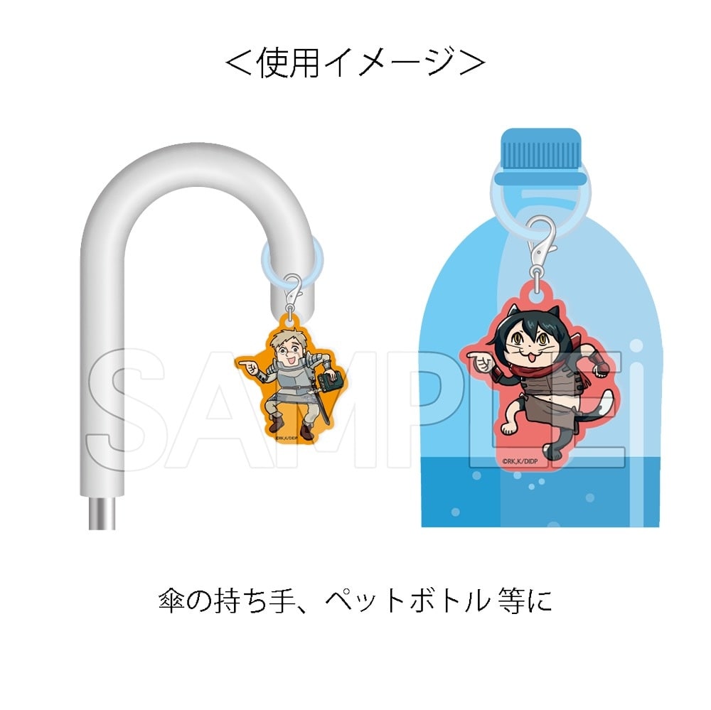 ダンジョン飯　ヨシ！おしのびチャーム