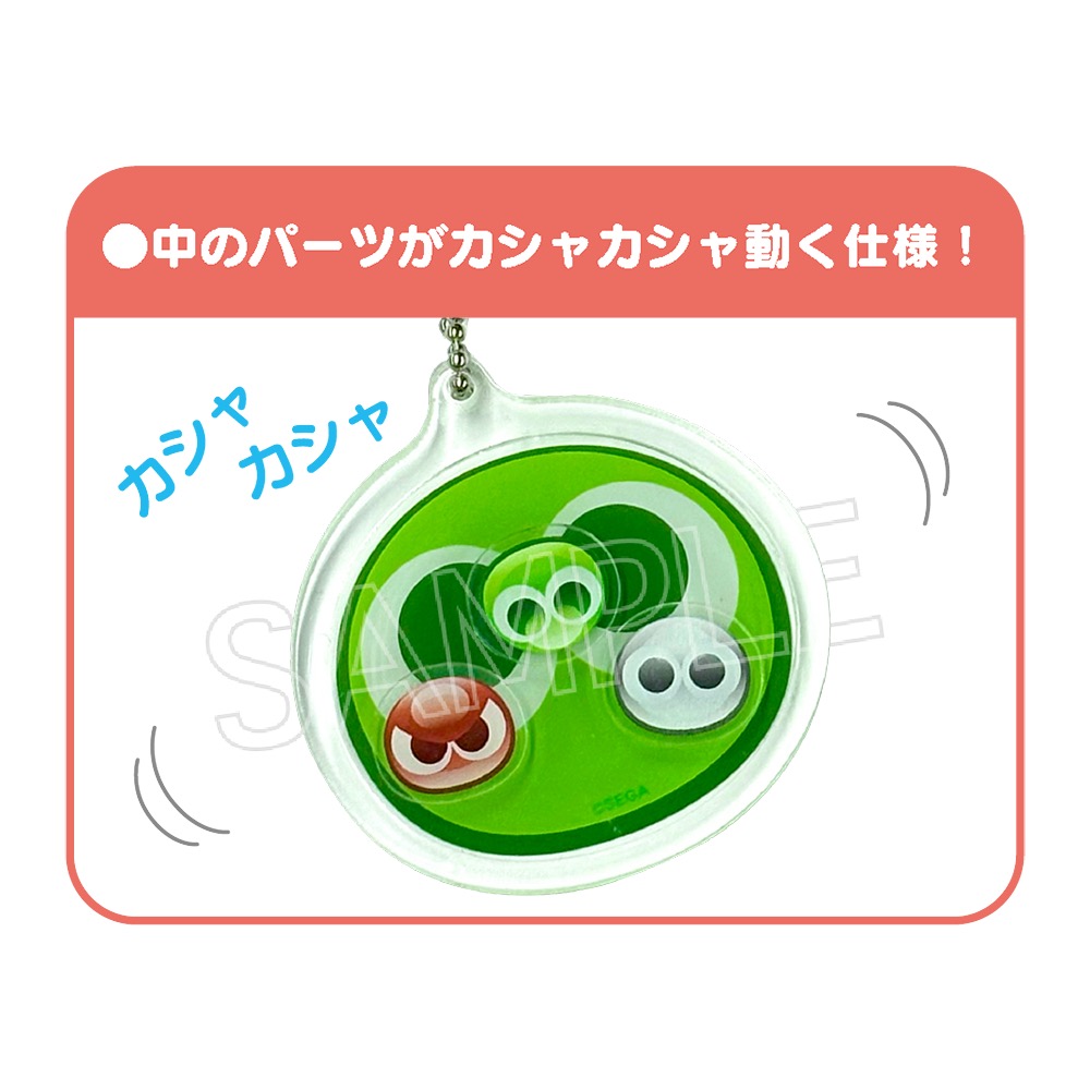 ぷよぷよ　カシャカシャマスコット