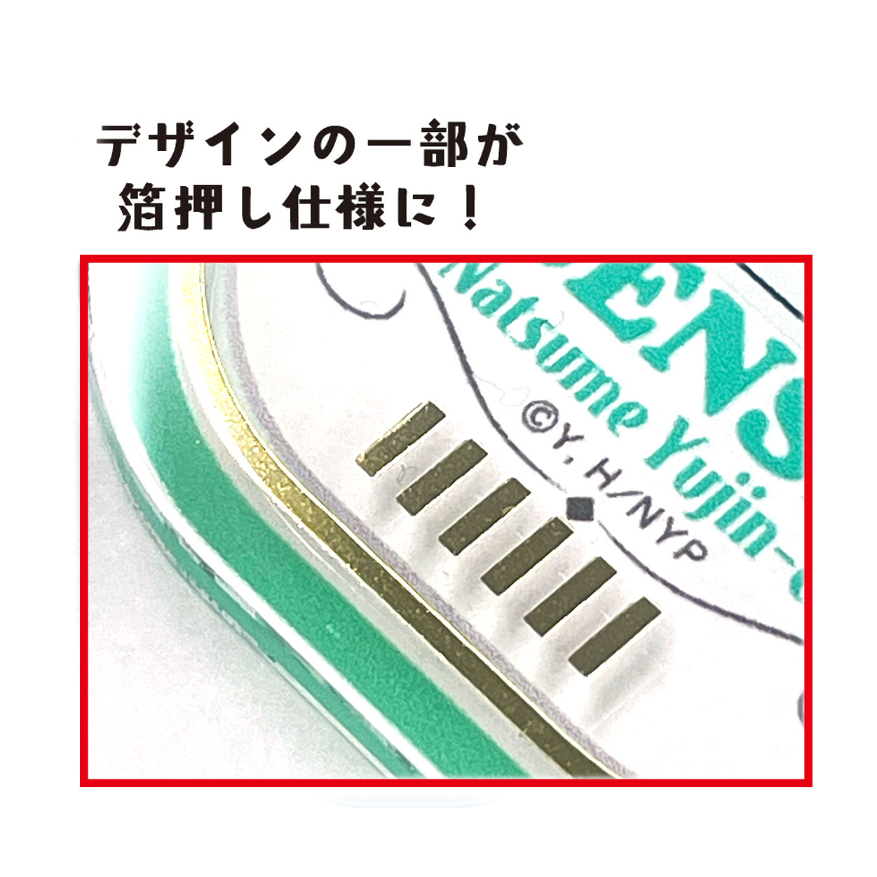 夏目友人帳　箔押しアクリルキーホルダー