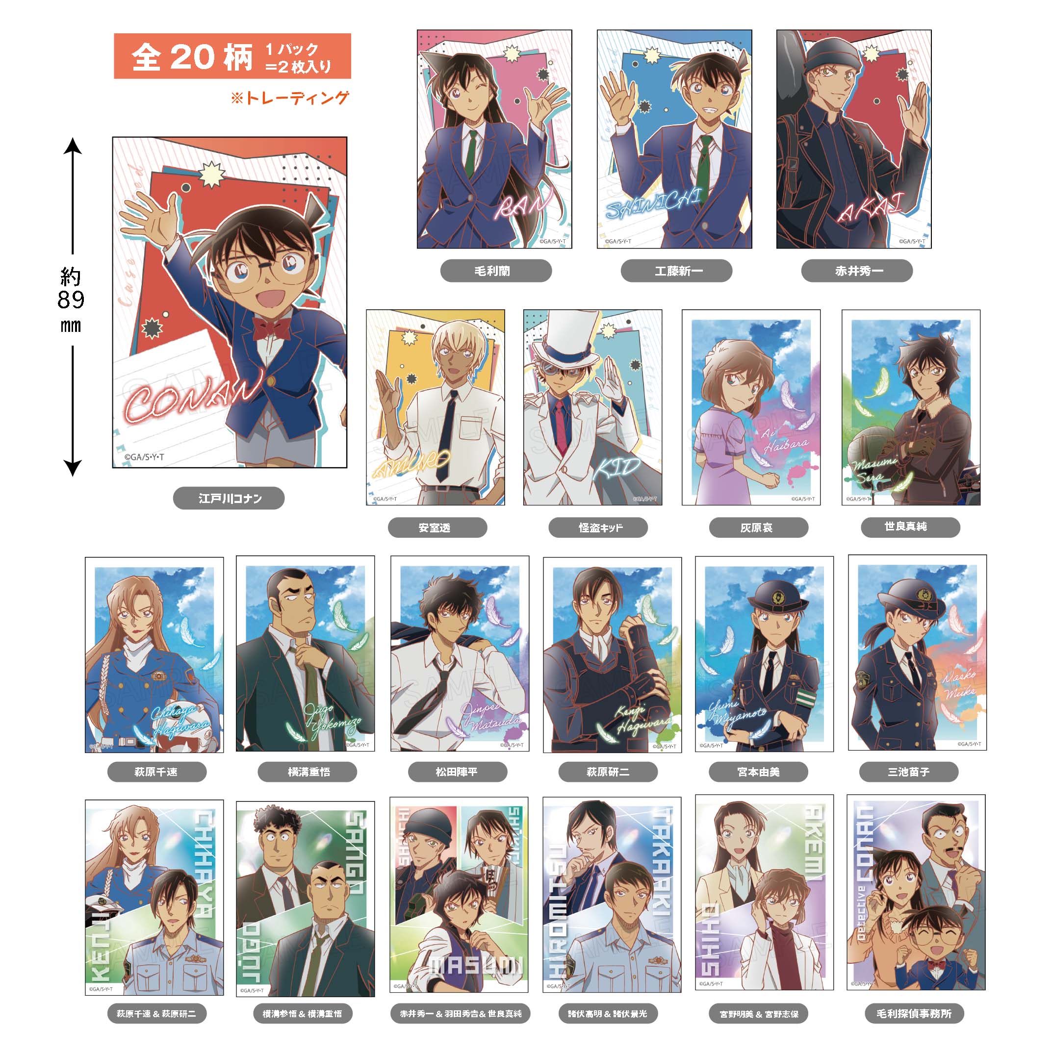 名探偵コナン　ミニブロマイド