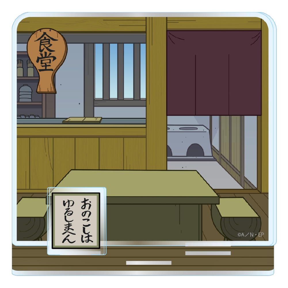 忍たま乱太郎　ジオラマアクリルスタンド