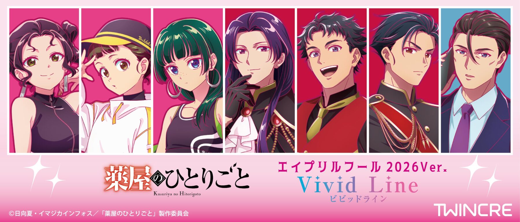 薬屋 7/16-8/10 9/下