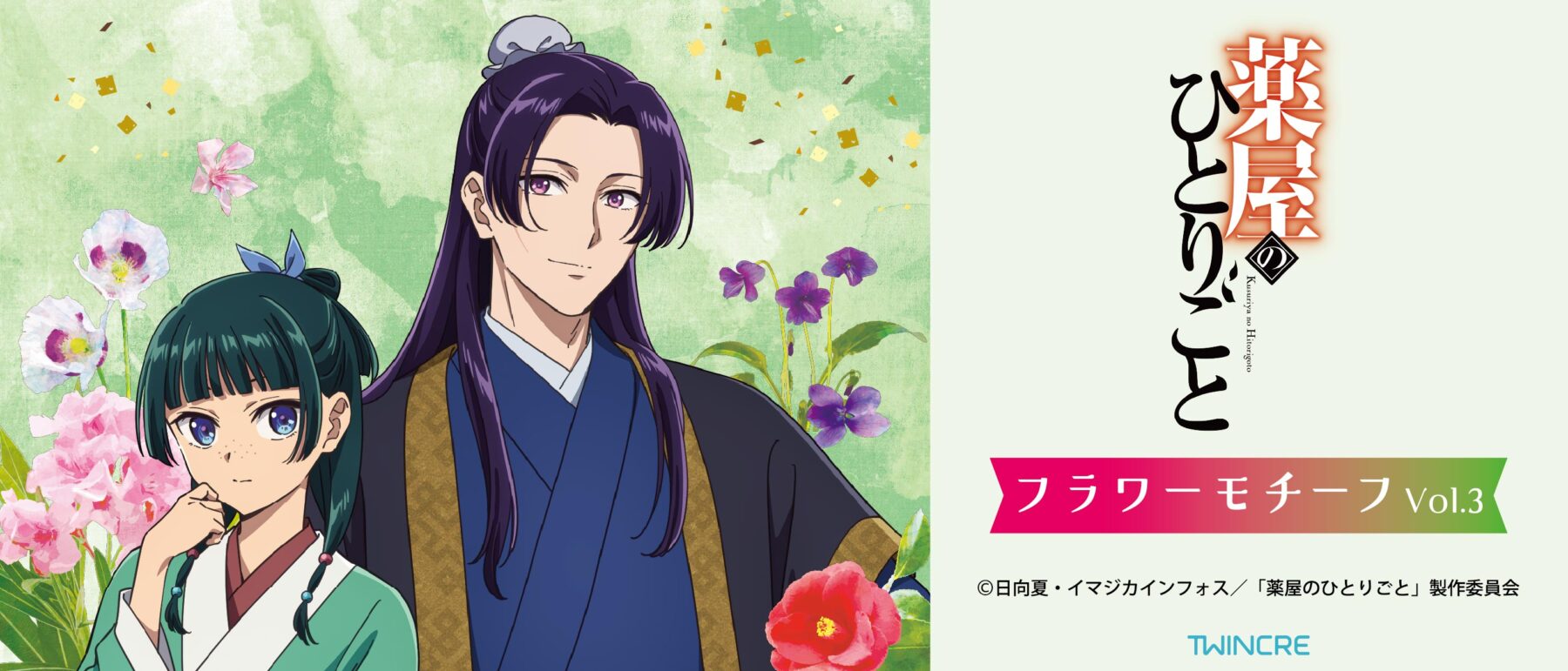 薬屋 9/16〆 10/下