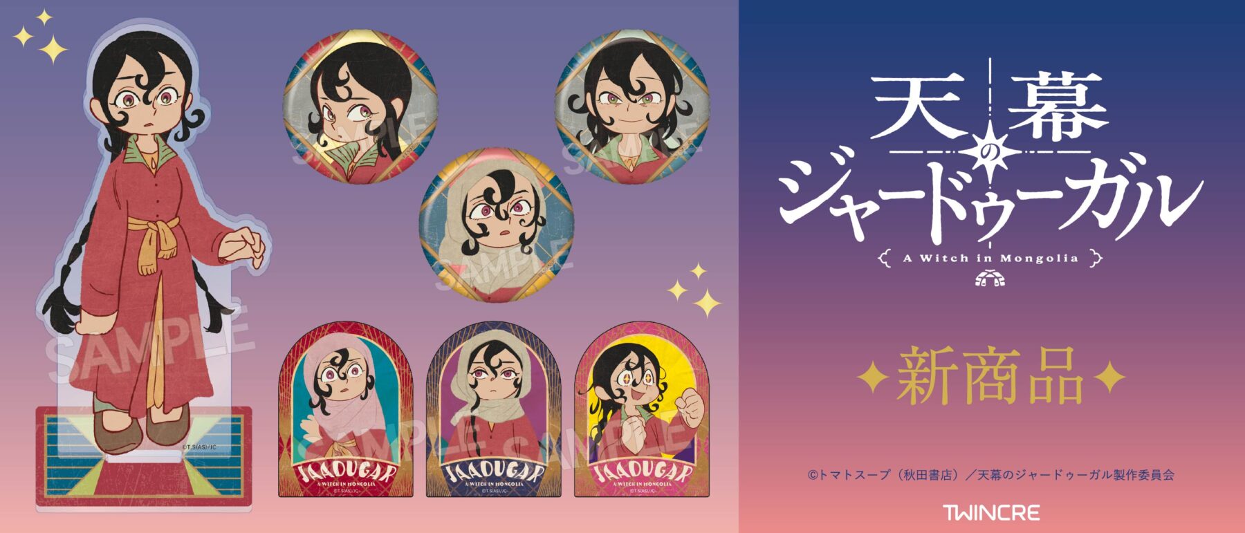 天幕 9/25-10/22 11/下