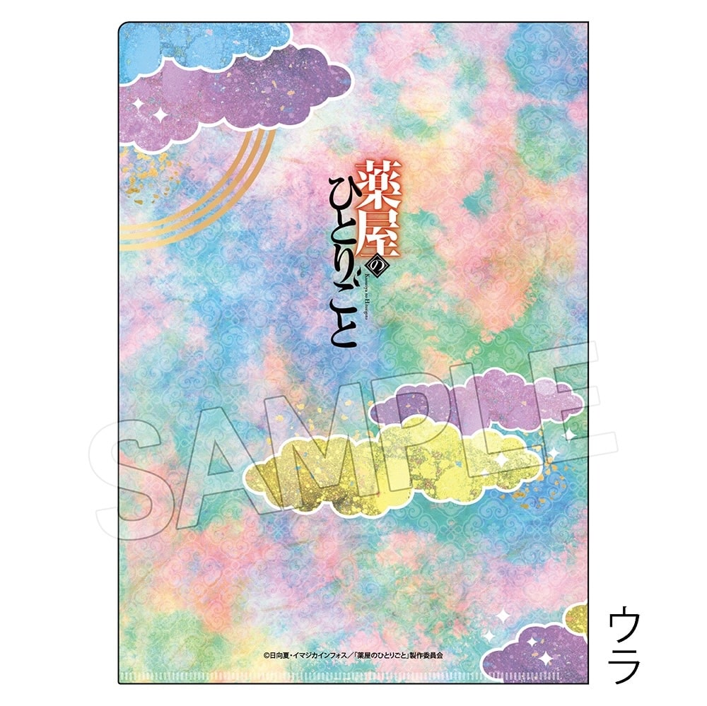 アニメ 『薬屋のひとりごと』　ヴィンテージシリーズVol.4　クリアファイル