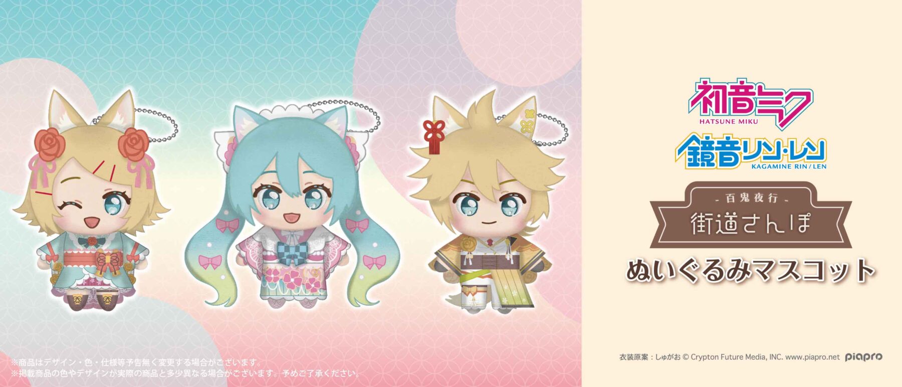 ミク 10/22-11/17 3/中
